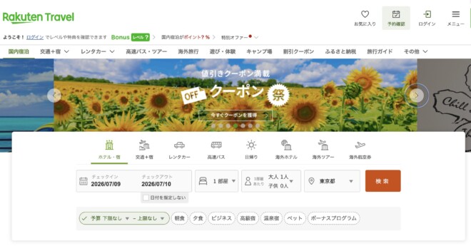 楽天トラベル