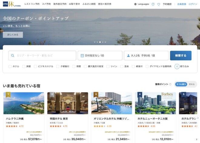 一休.com