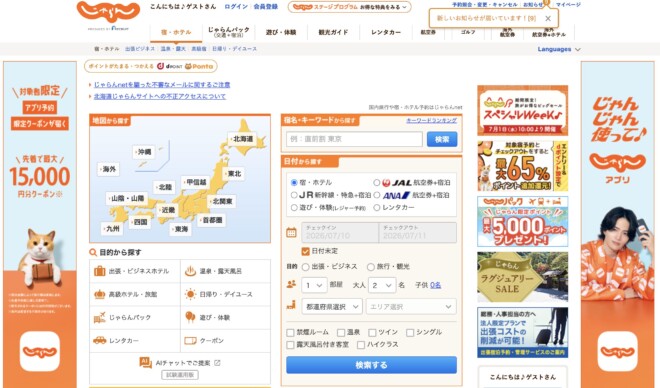じゃらん