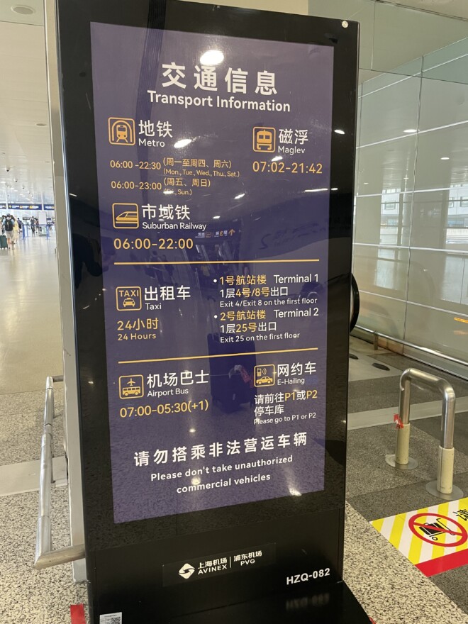 上海交通情報