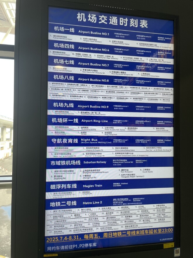 上海交通情報