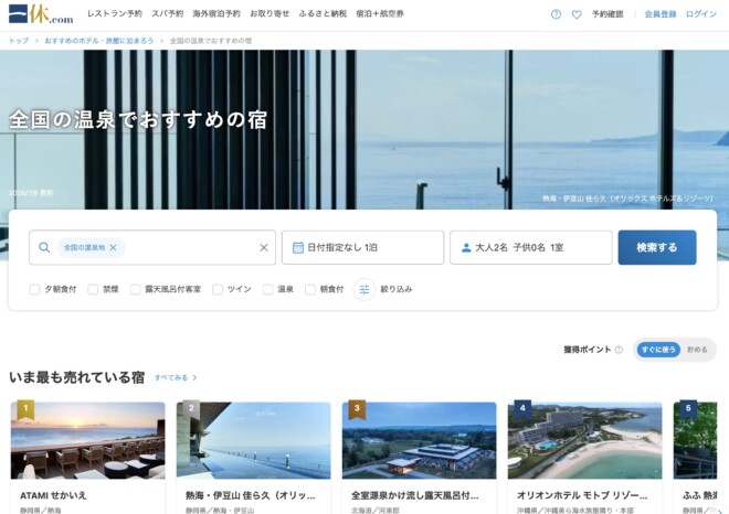 一休.com