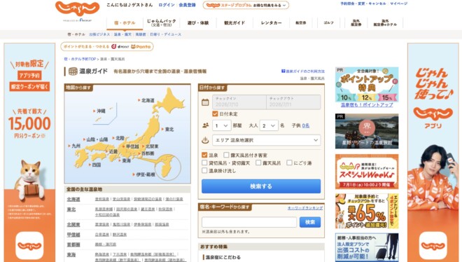 じゃらんnet