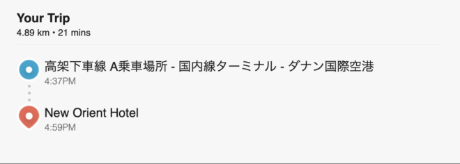 ダナン国際空港からニューオリエンタルダナンへ