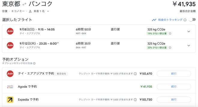 エアアジアの航空券