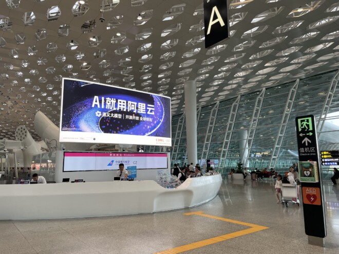 深圳国際空港