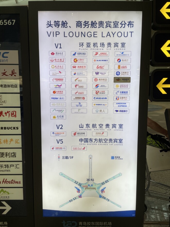青島膠東国際空港のラウンジについて
