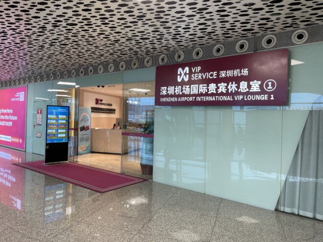 深圳国際空港の空港ラウンジ