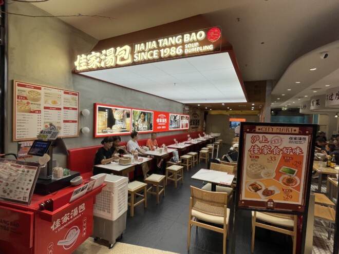 佳家湯包