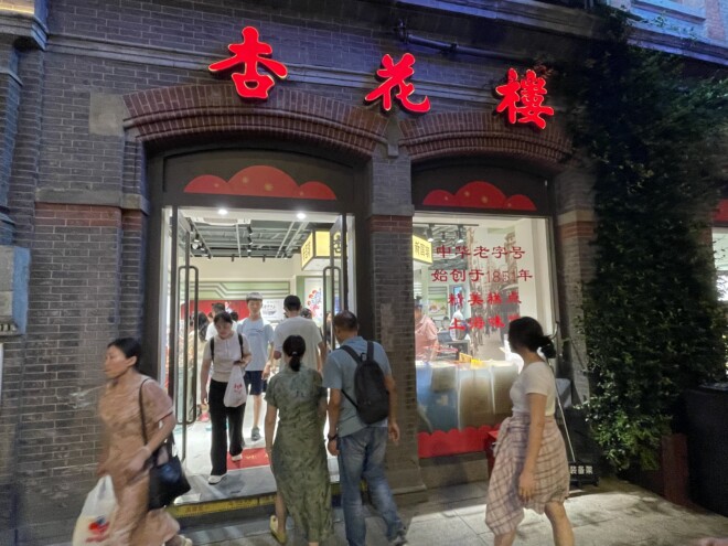 杏花楼で月餅を買う