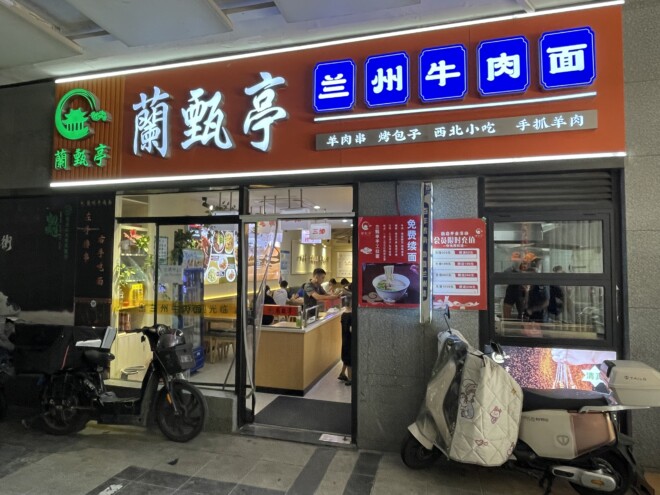 兰州拉面店