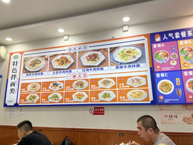 蘭州拉麺（兰州拉面）店