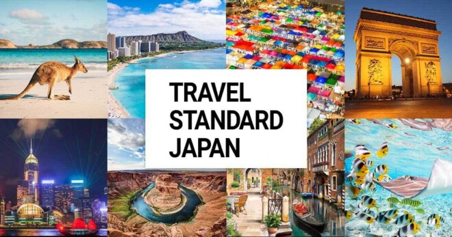 トラベルスタンダードジャパン