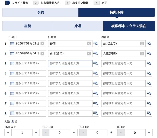 ANAマイルで発券した特典航空券