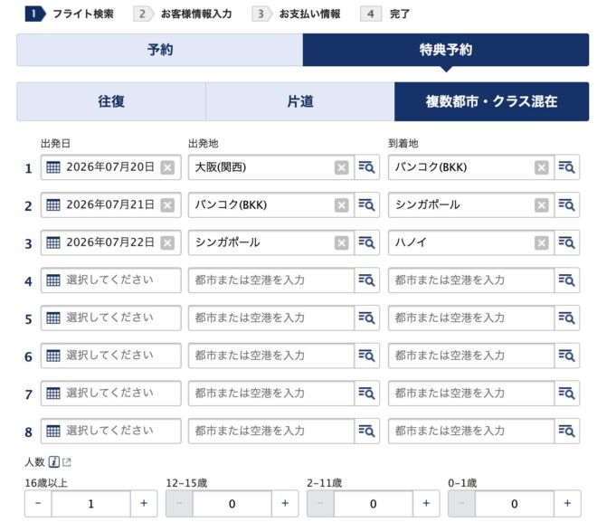 ANAマイルで発券した特典航空券