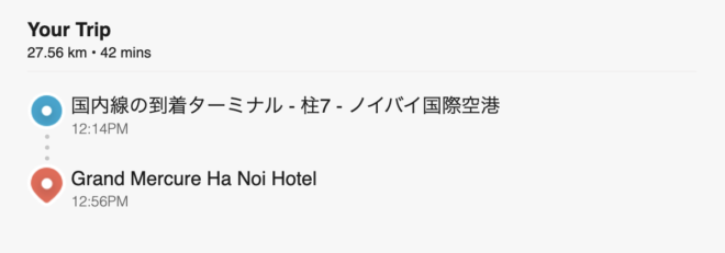 Grabでノイバイ空港からグランドメルキュールハノイに行く